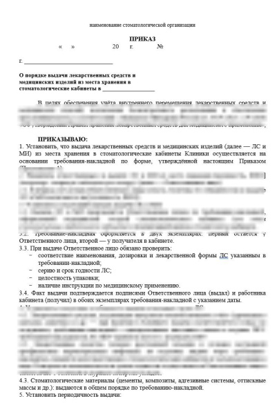 Комплект документов «Назначения и выдача лекарственных средств в стоматологии»